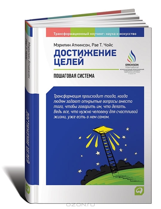 Книги по коучингу. Мэрилин Аткинсон на русском языке